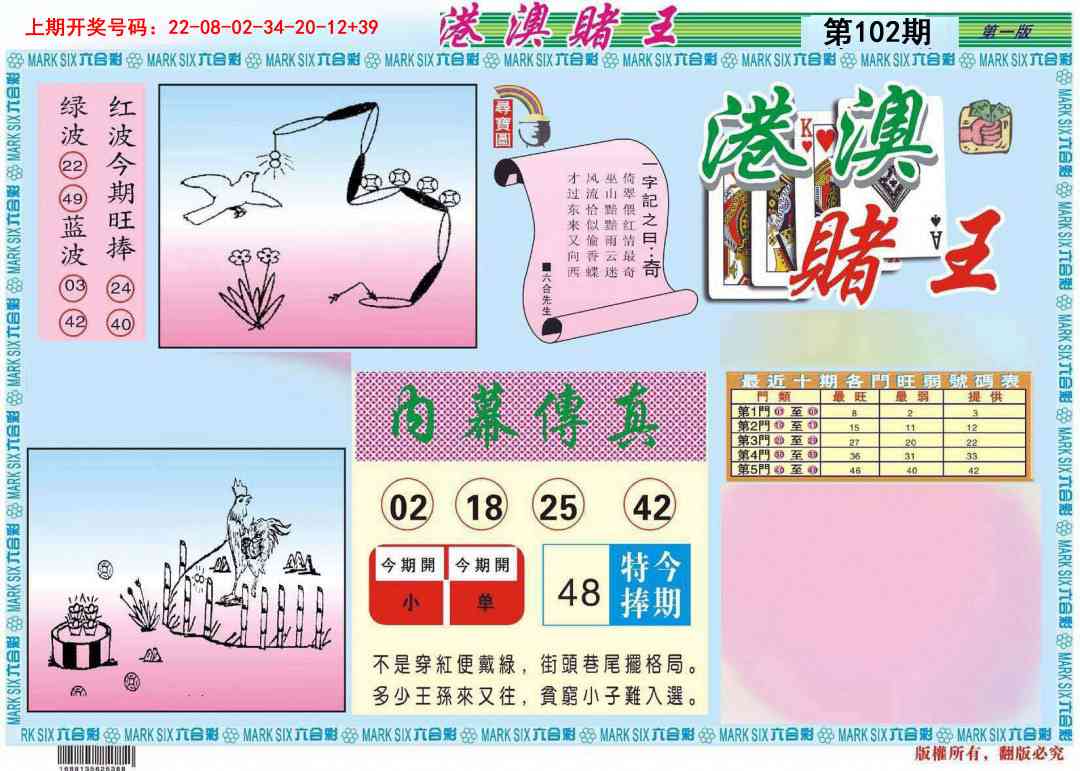102期港澳赌王A[图]