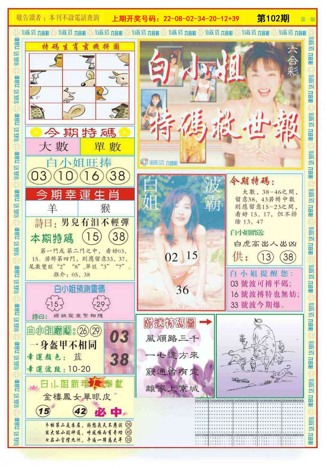 102期白小姐急旋风A[图]