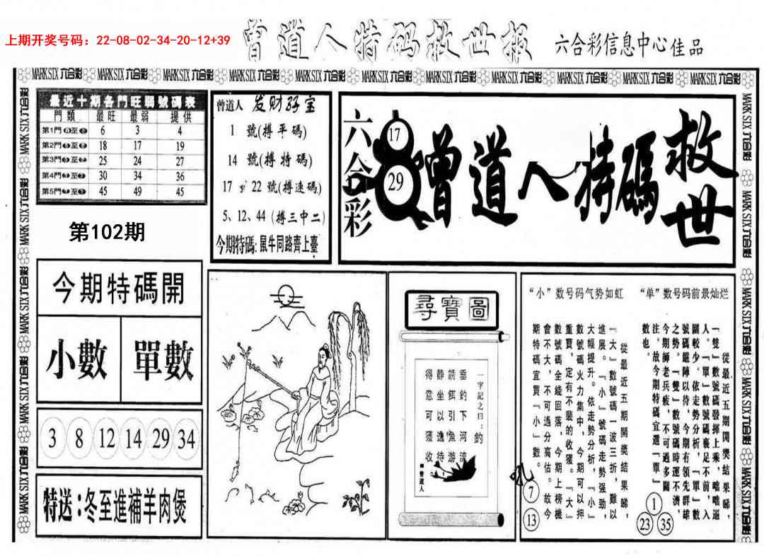 102期曾道人特码救世A[图]