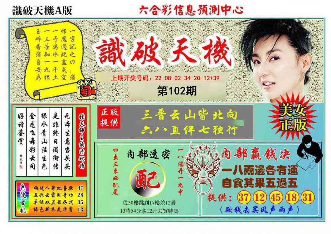 102期识破天机A版[图]