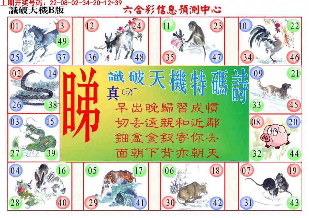 102期识破天机B版[图]