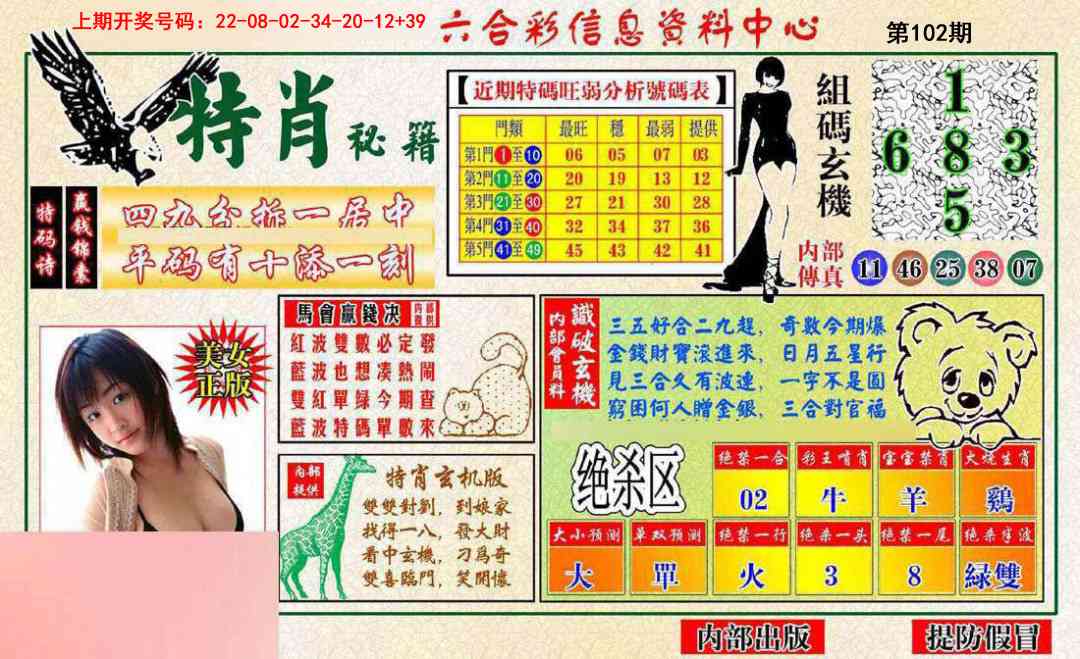 102期特肖秘籍[图]