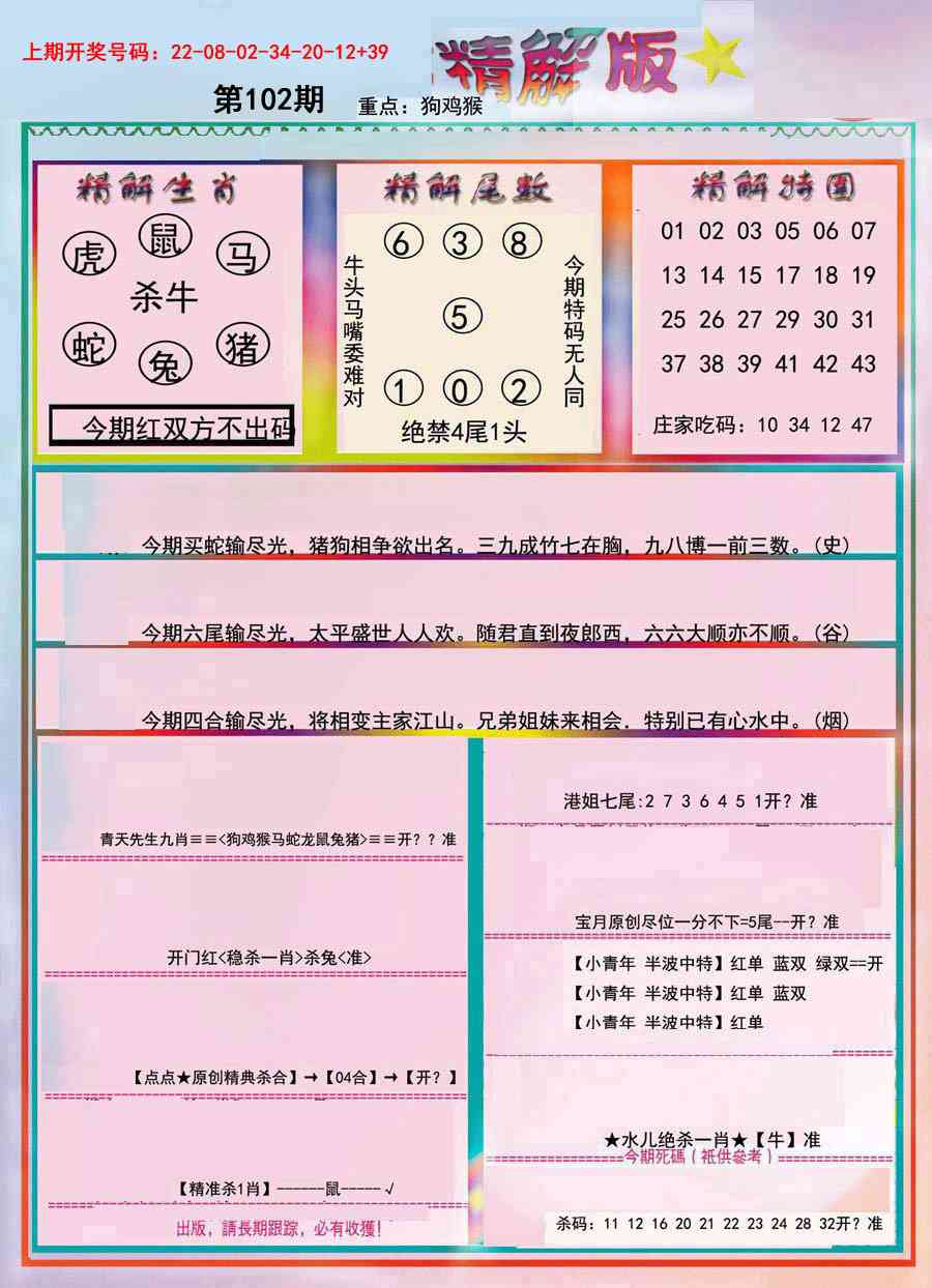 102期精解版[图]