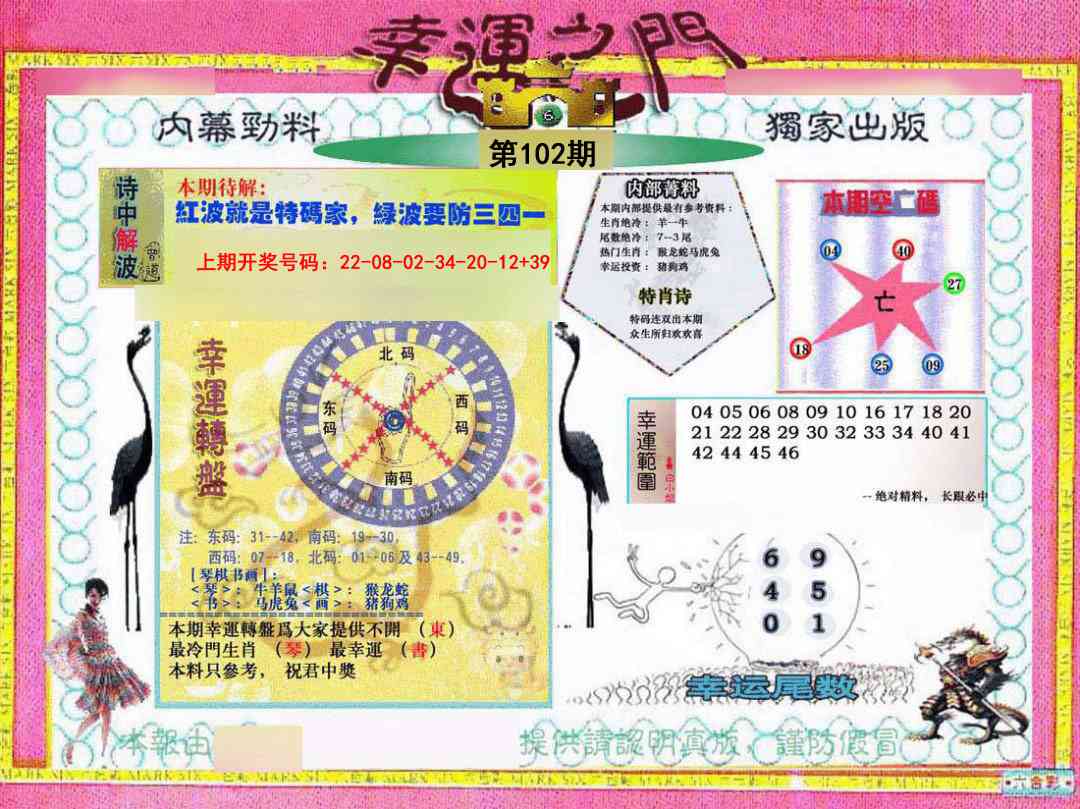 102期幸运之门[图]