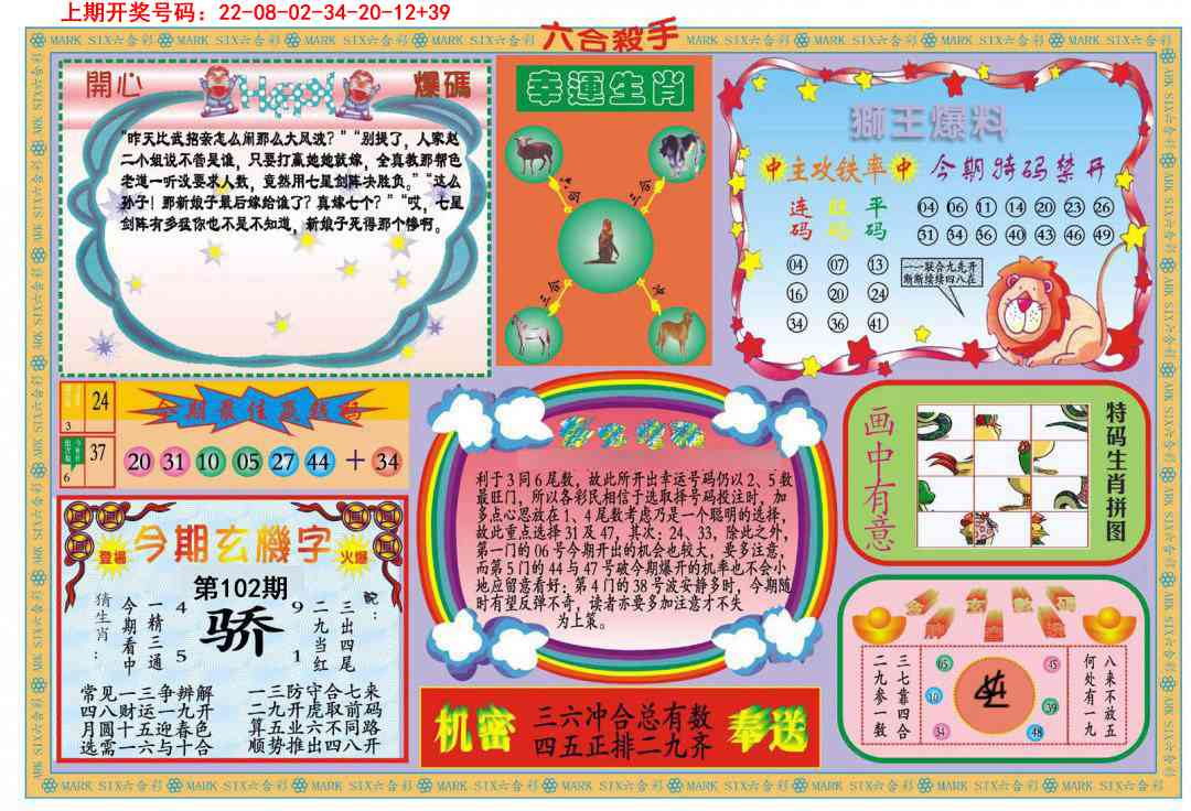 102期新六合杀手B[图]