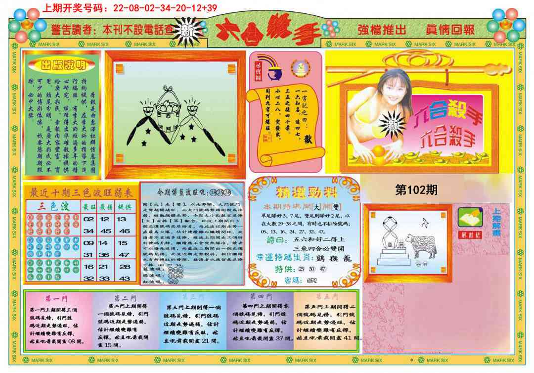 102期新六合杀手A[图]