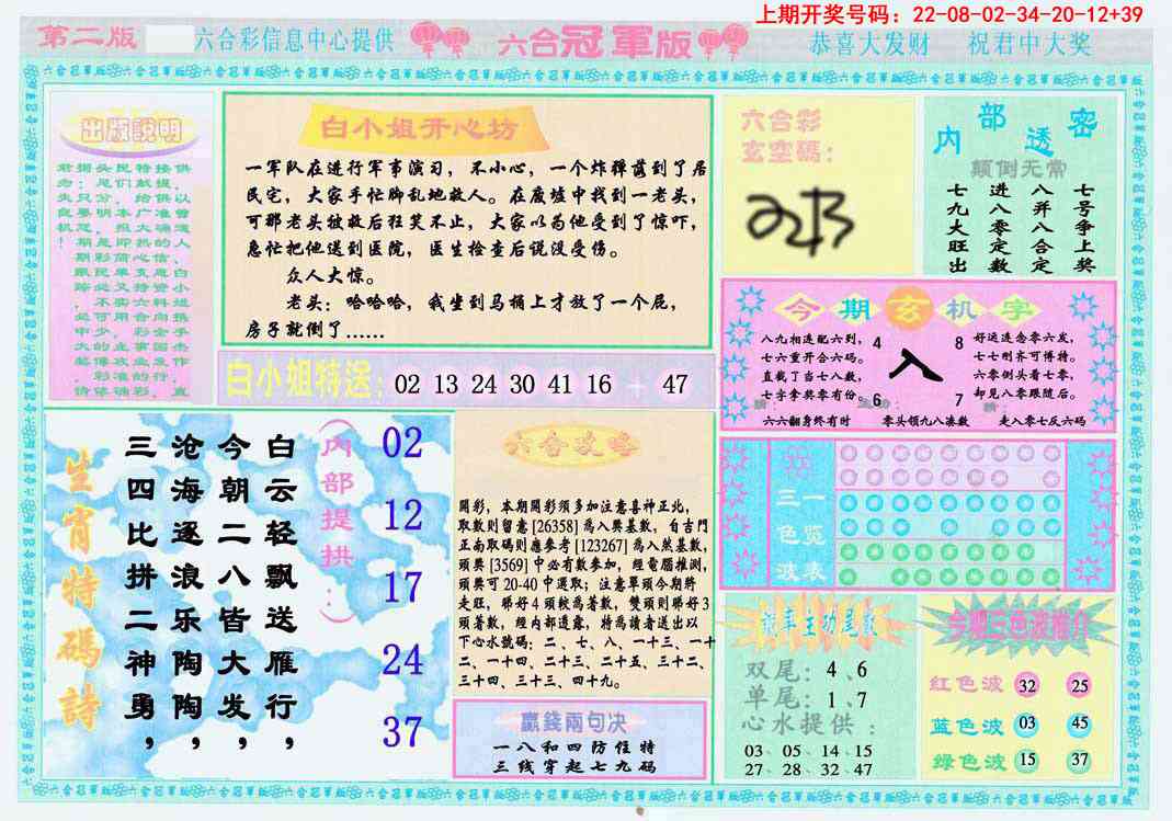 102期六合冠军版B[图]