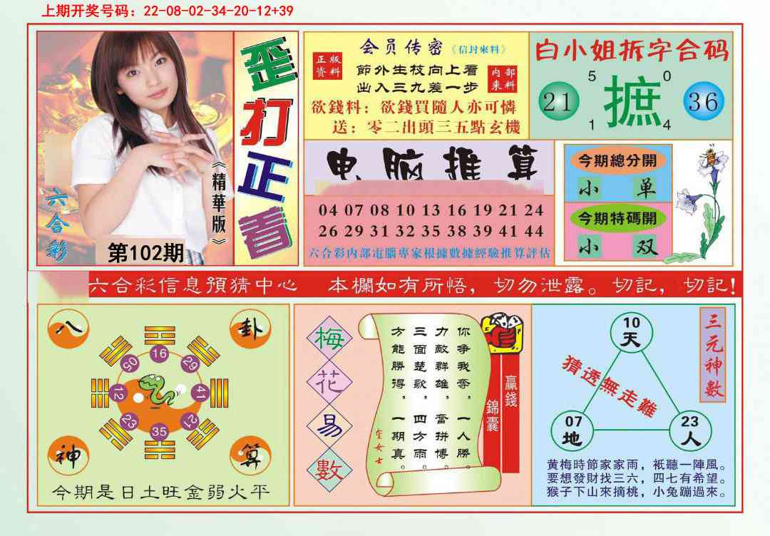 102期歪打正着[图]