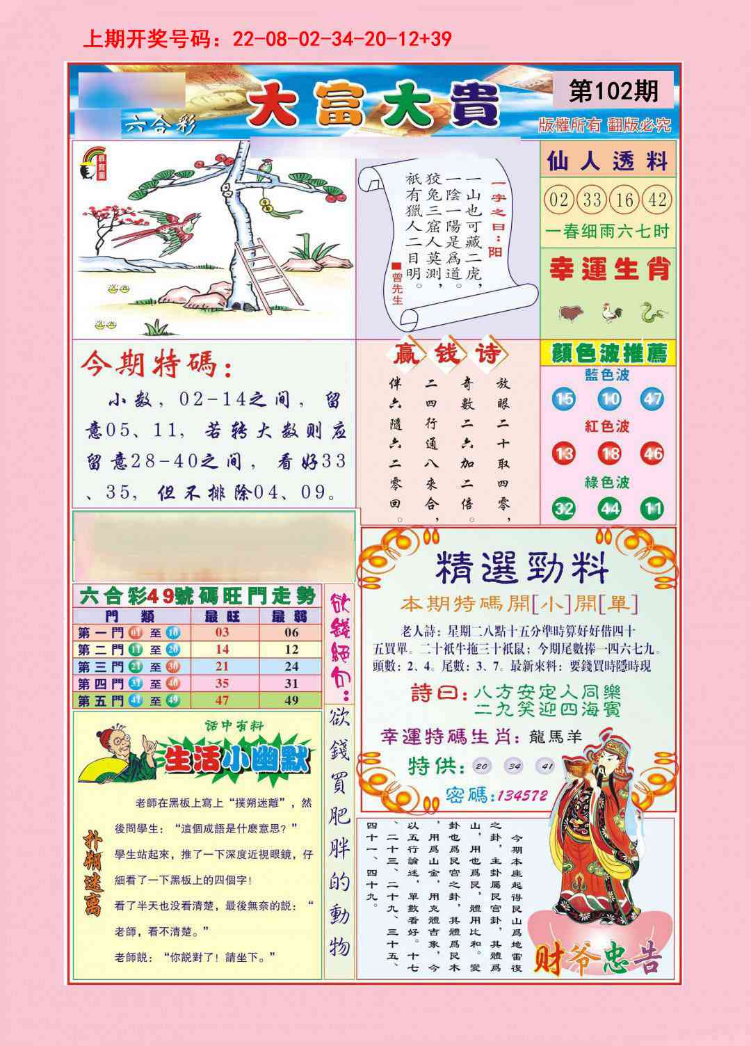 102期大富大贵[图]