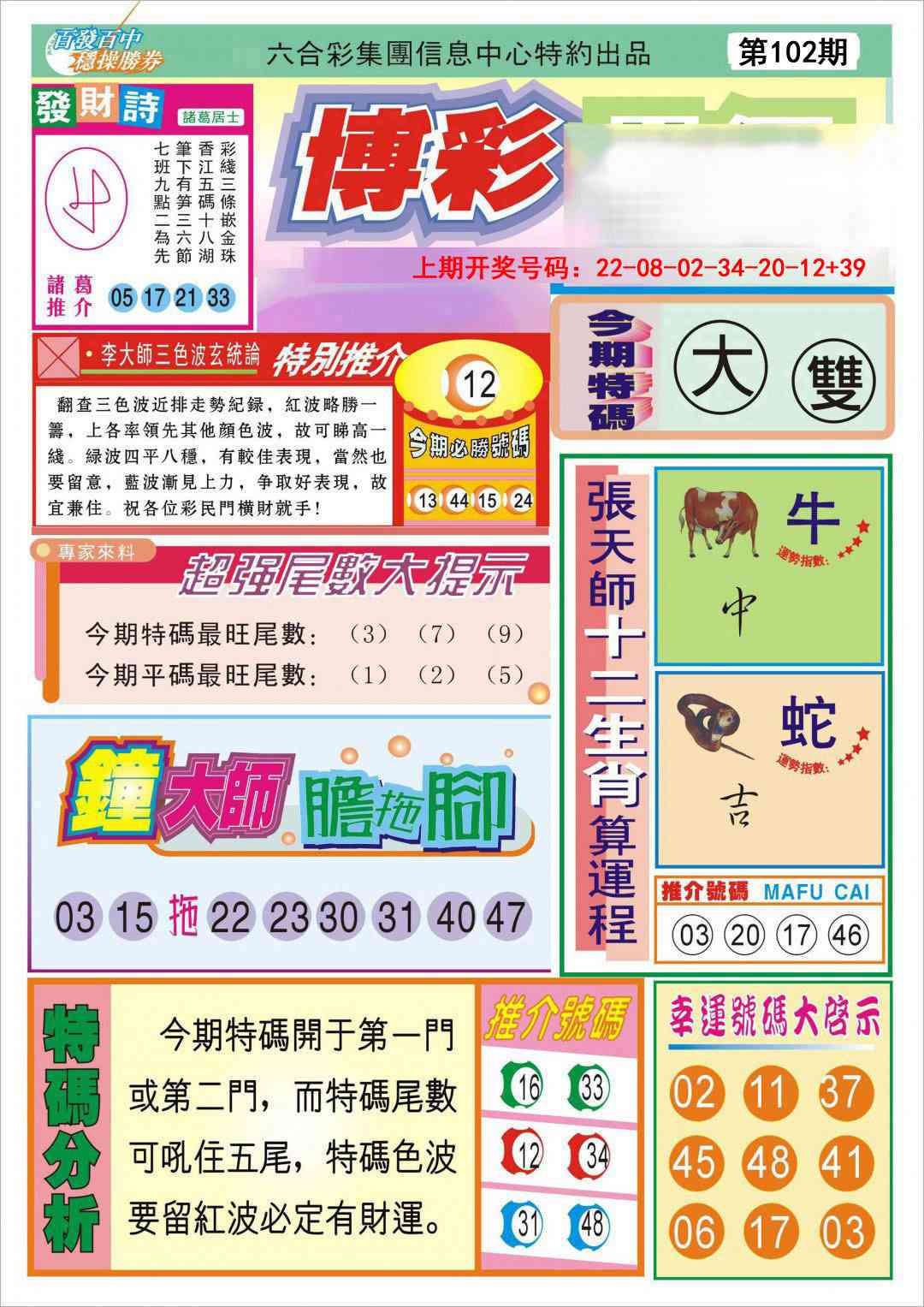 102期博彩快迅[图]