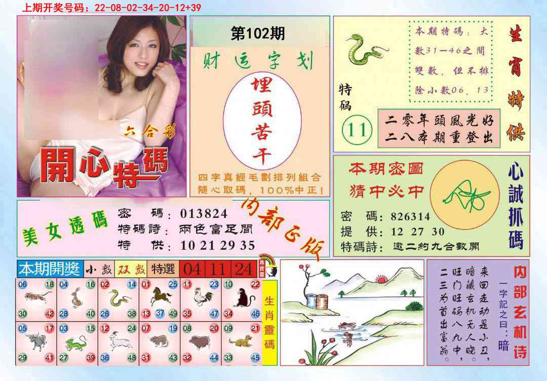 102期开心特码[图]