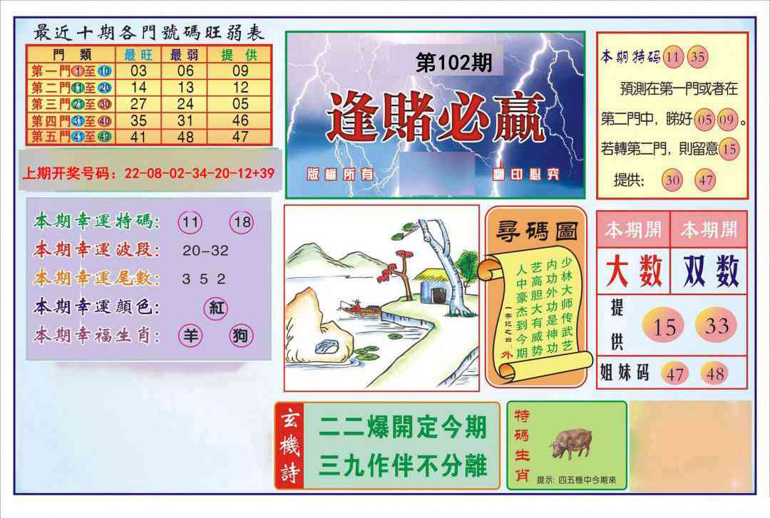 102期逢赌必羸[图]