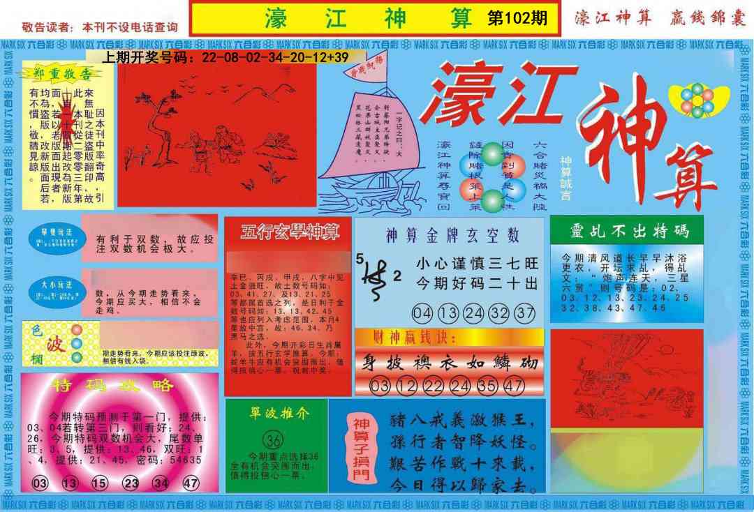 102期濠江神算A[图]