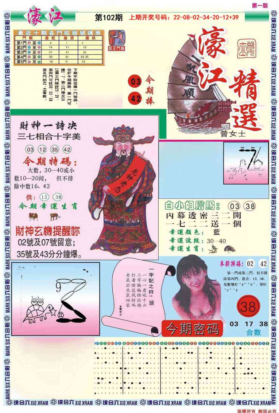 102期濠江精选A[图]