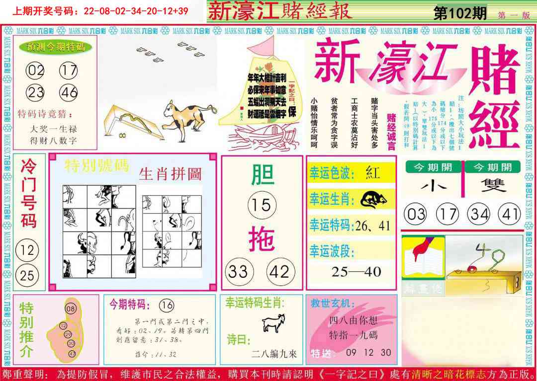 102期新濠江赌经A[图]