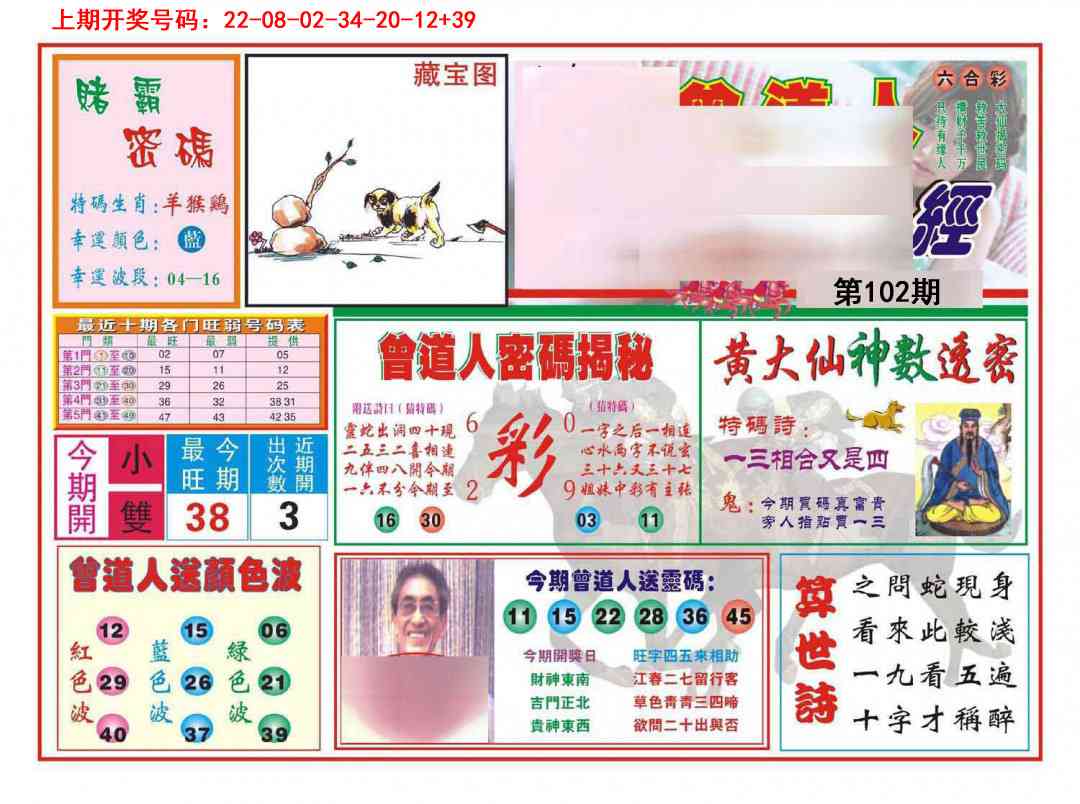 102期赢钱一经[图]