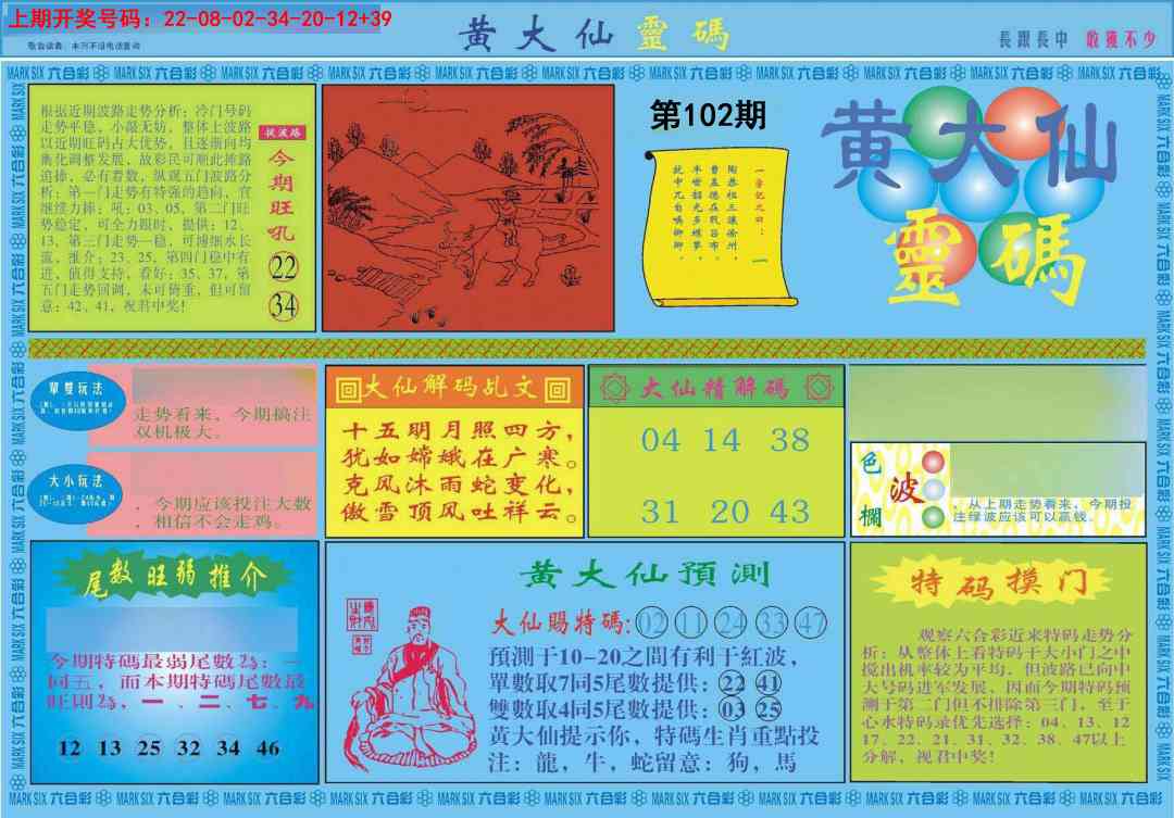 102期黄大仙灵码A[图]