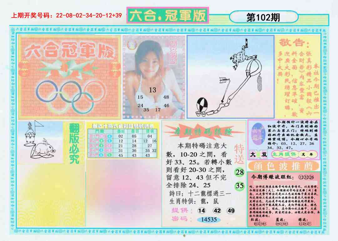 102期六合冠军版A[图]