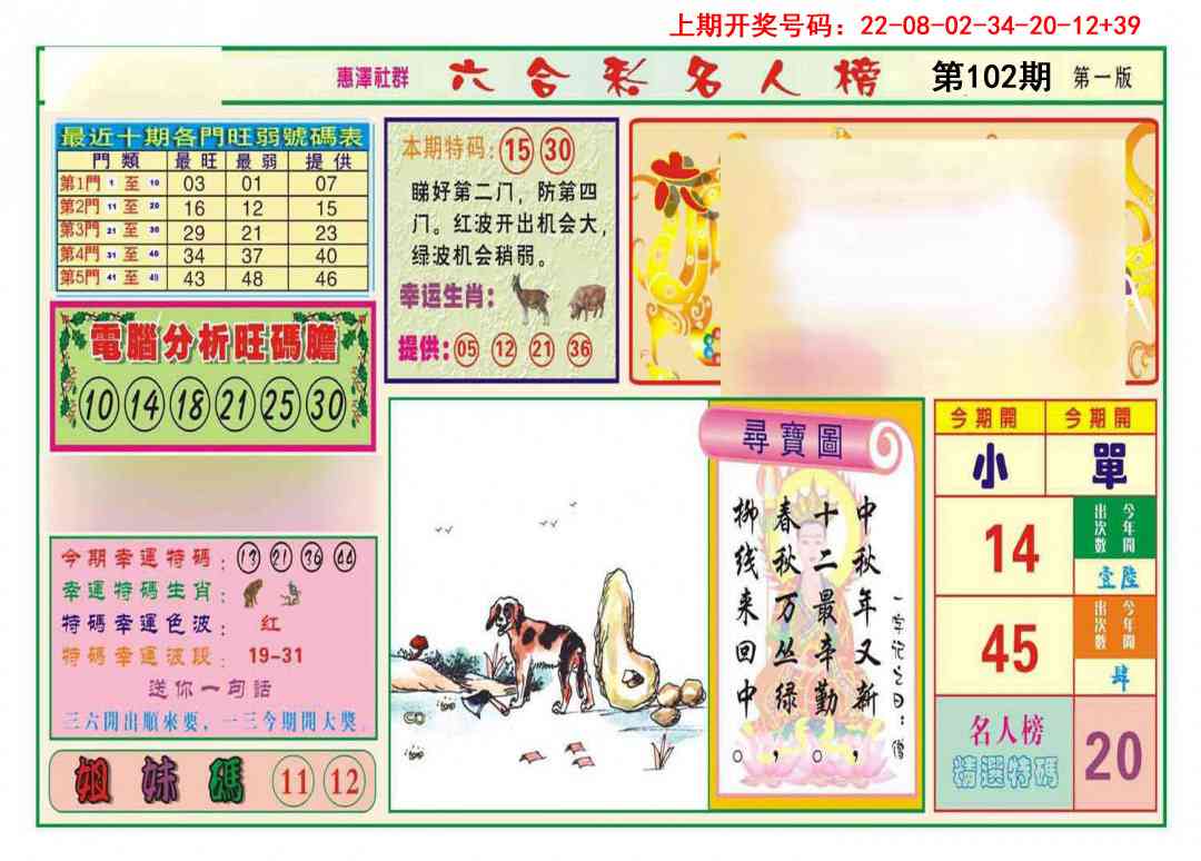 102期名人榜A[图]