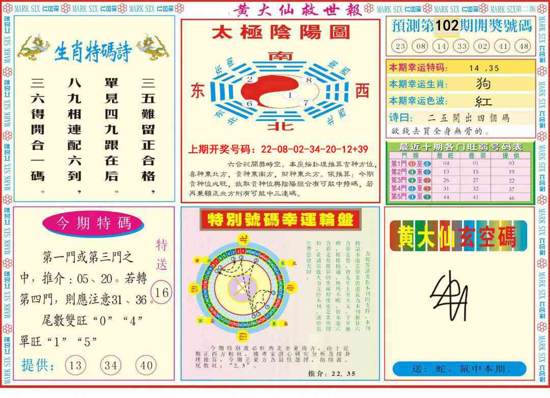 102期新黄大仙救世B[图]