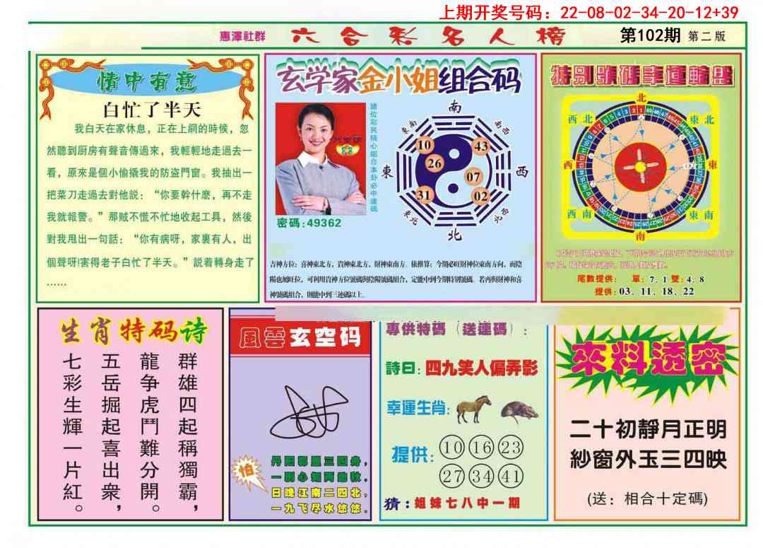 102期名人榜B[图]