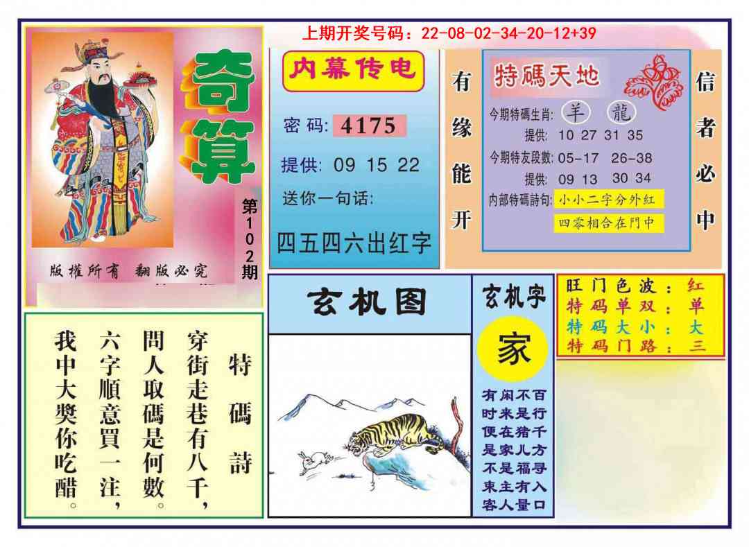 102期奇算[图]