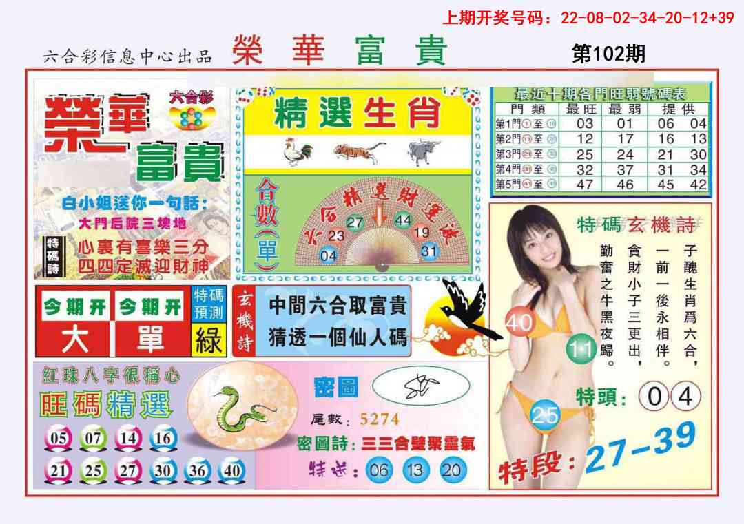 102期荣华富贵[图]