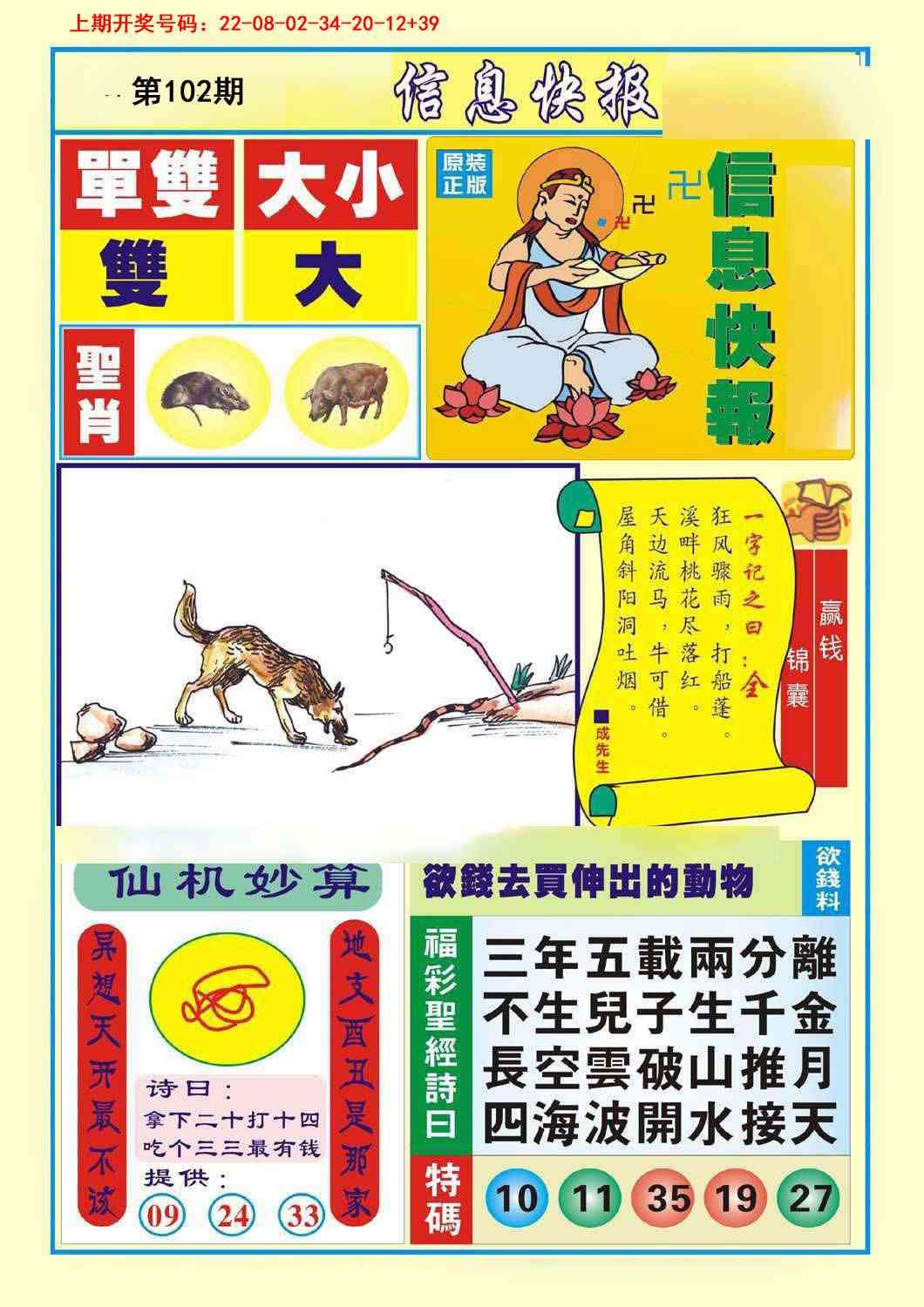 102期信息快报A[图]