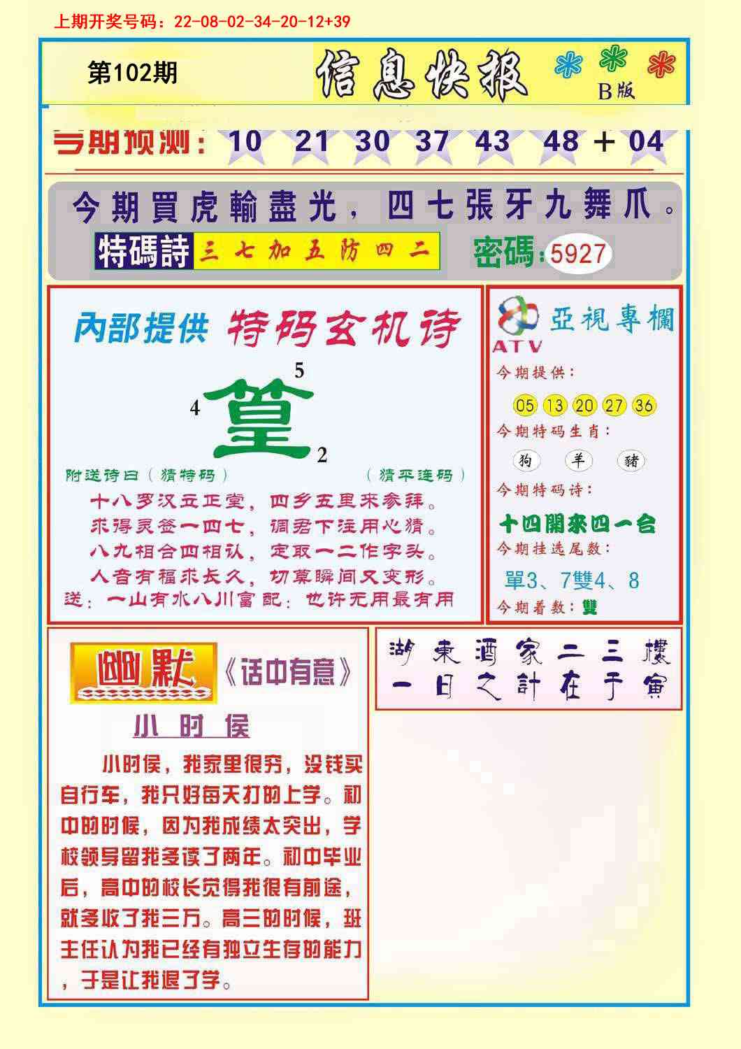 102期信息快报B[图]