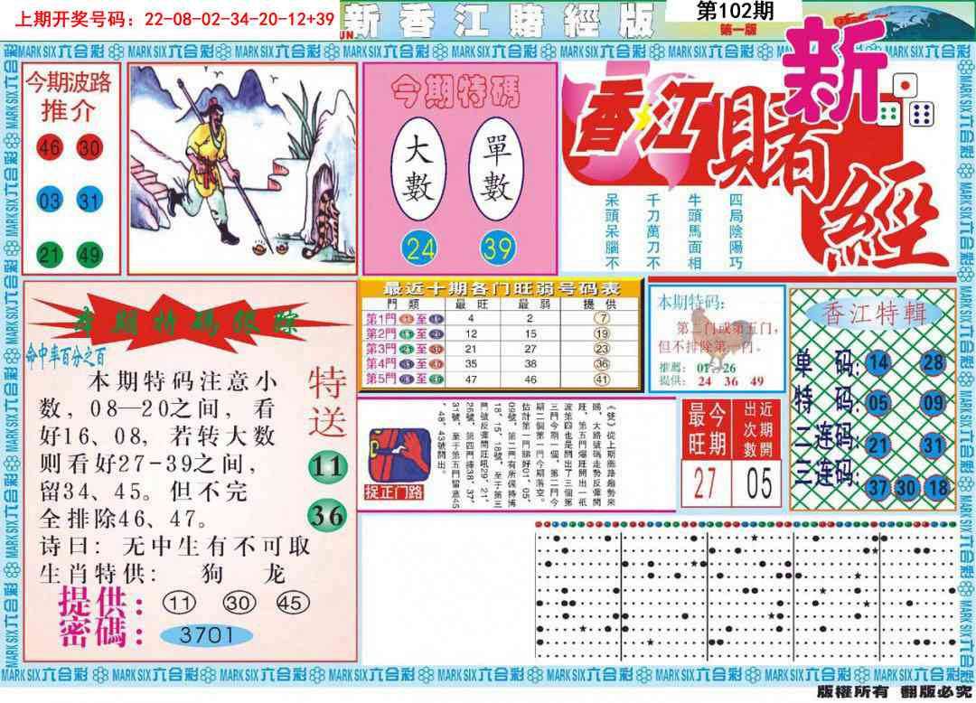 102期新香江赌经A[图]