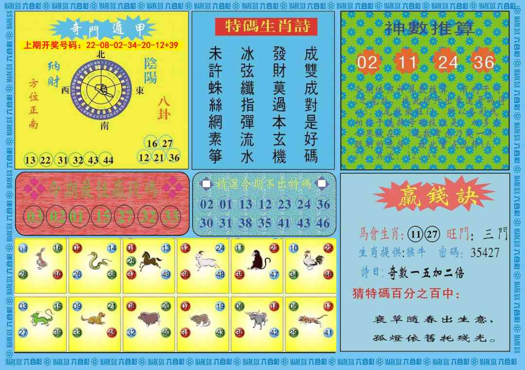 102期黄大仙灵码B[图]